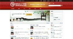 Desktop Screenshot of my.chinese.cn