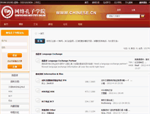 Tablet Screenshot of bbs.chinese.cn