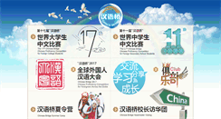 Desktop Screenshot of bridge.chinese.cn